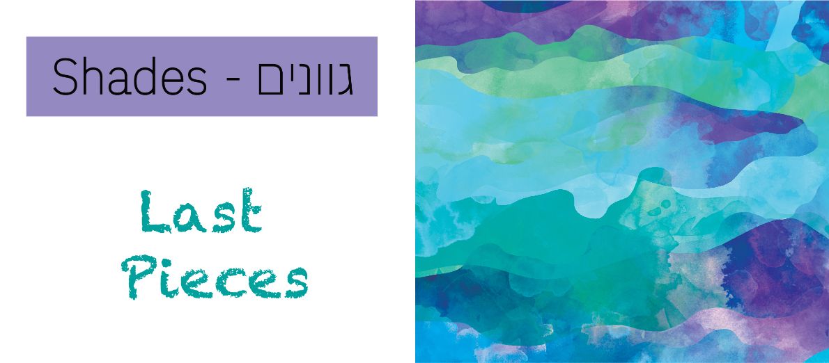 גוונים